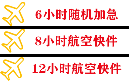 抚远航空运输快递公司,专业空运当天件